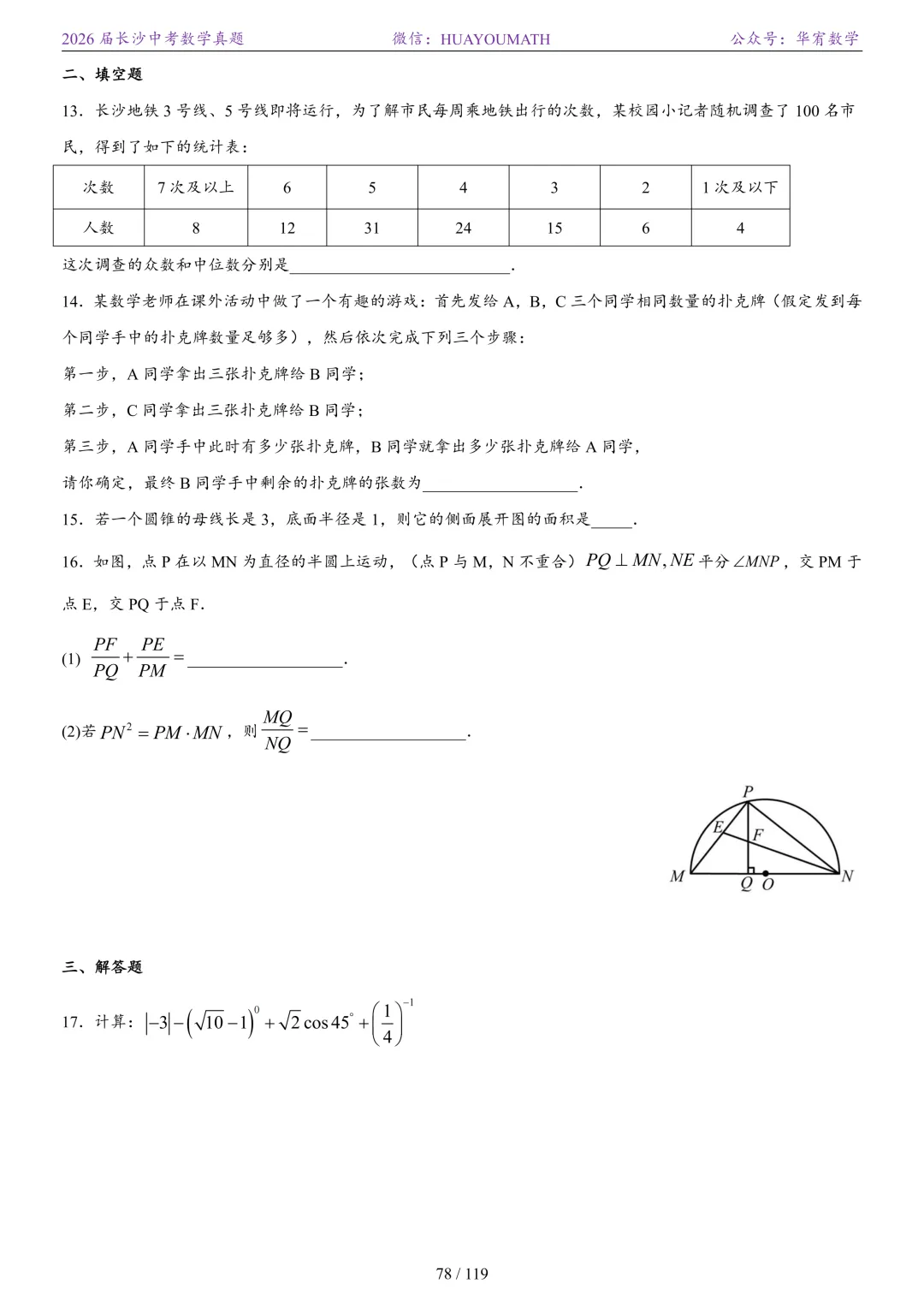2026届长沙中考数学真题2008-2025 第85张