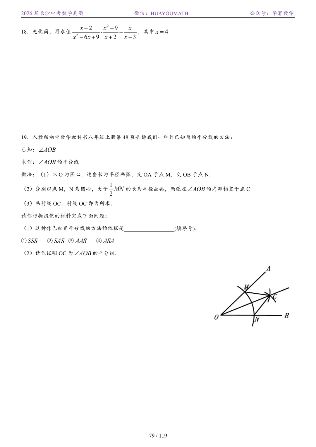 2026届长沙中考数学真题2008-2025 第86张