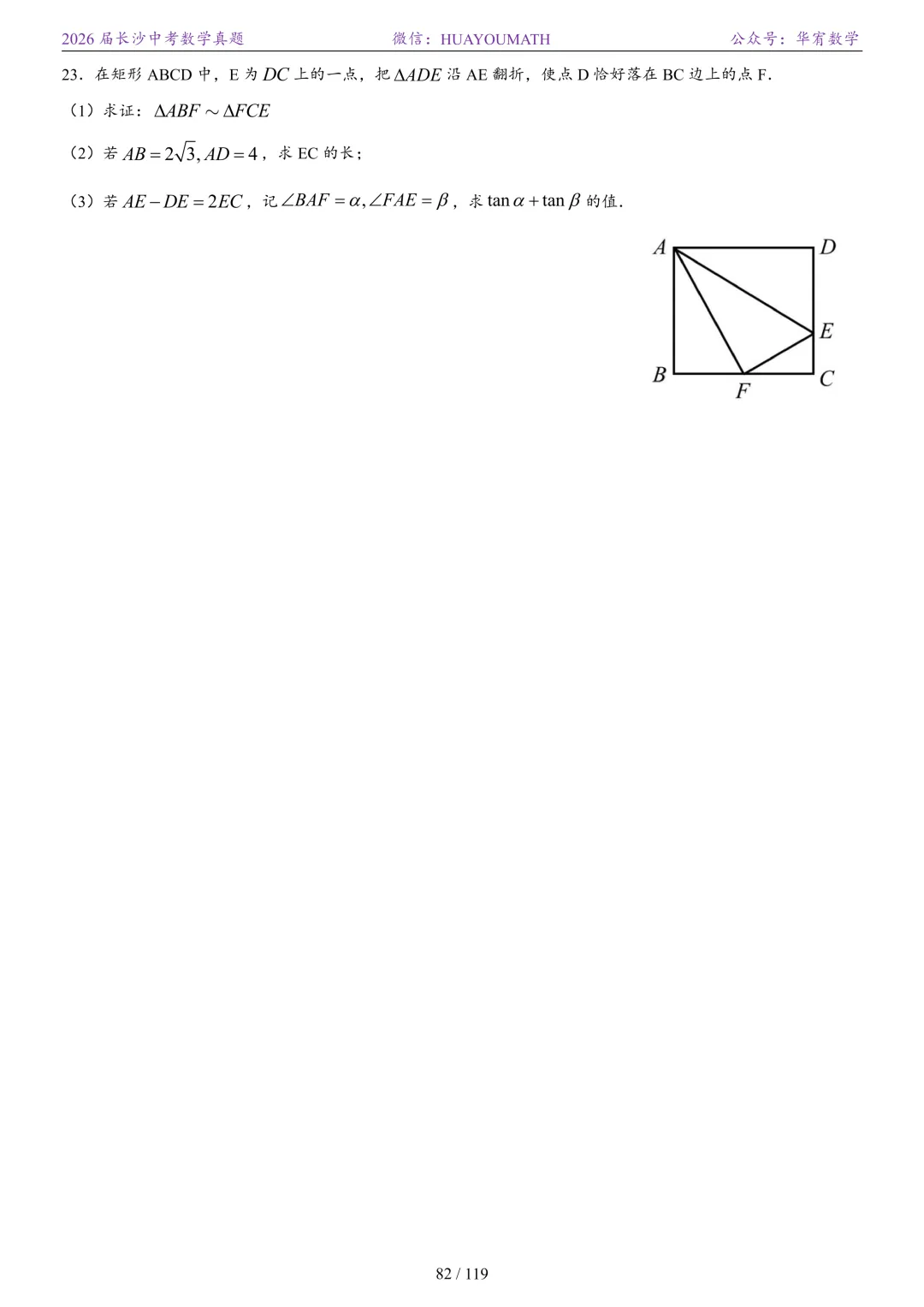 2026届长沙中考数学真题2008-2025 第89张