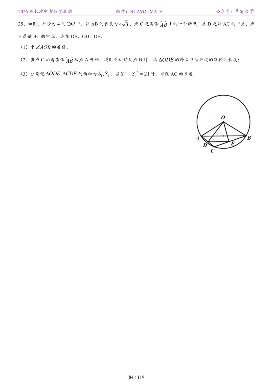2026届长沙中考数学真题2008-2025 第91张