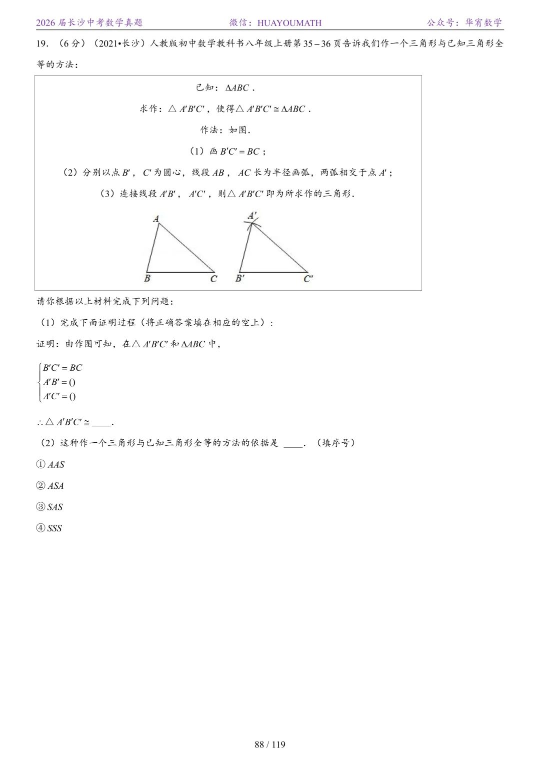 2026届长沙中考数学真题2008-2025 第95张
