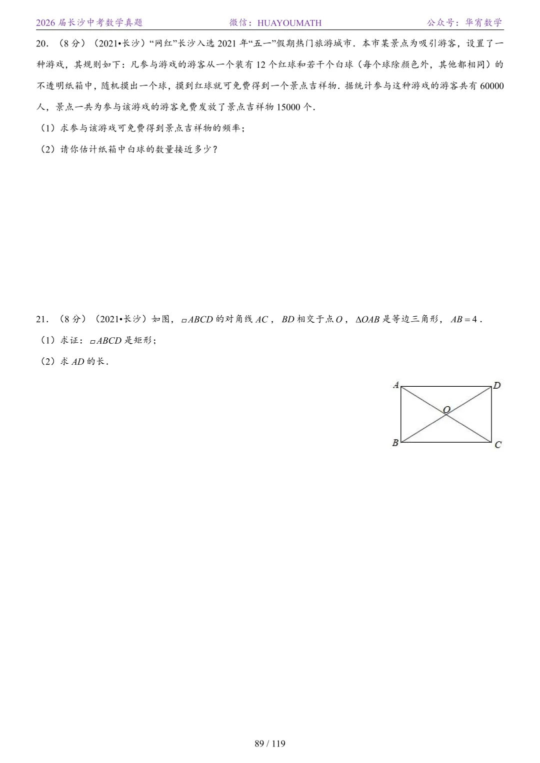 2026届长沙中考数学真题2008-2025 第96张