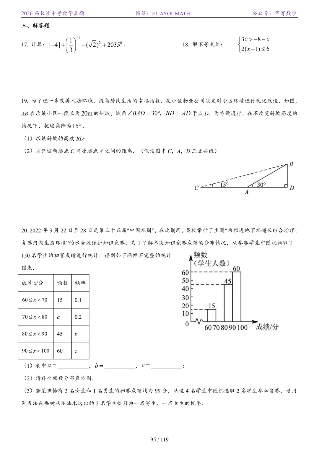 2026届长沙中考数学真题2008-2025 第102张