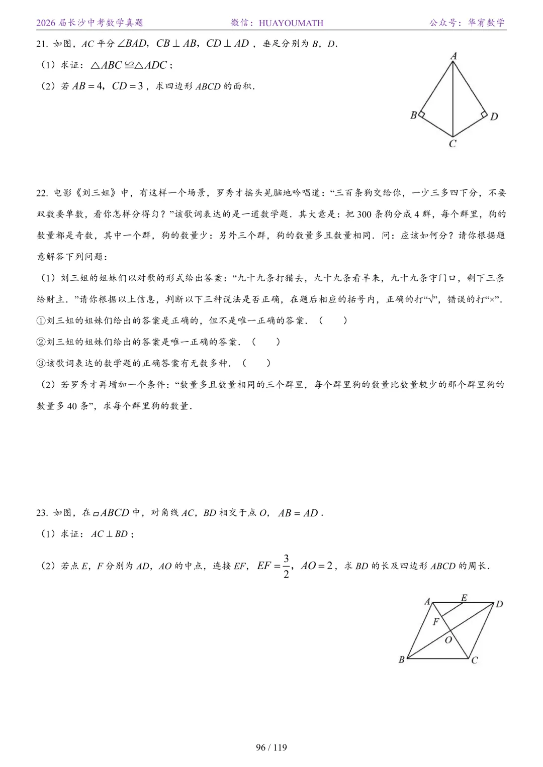 2026届长沙中考数学真题2008-2025 第103张