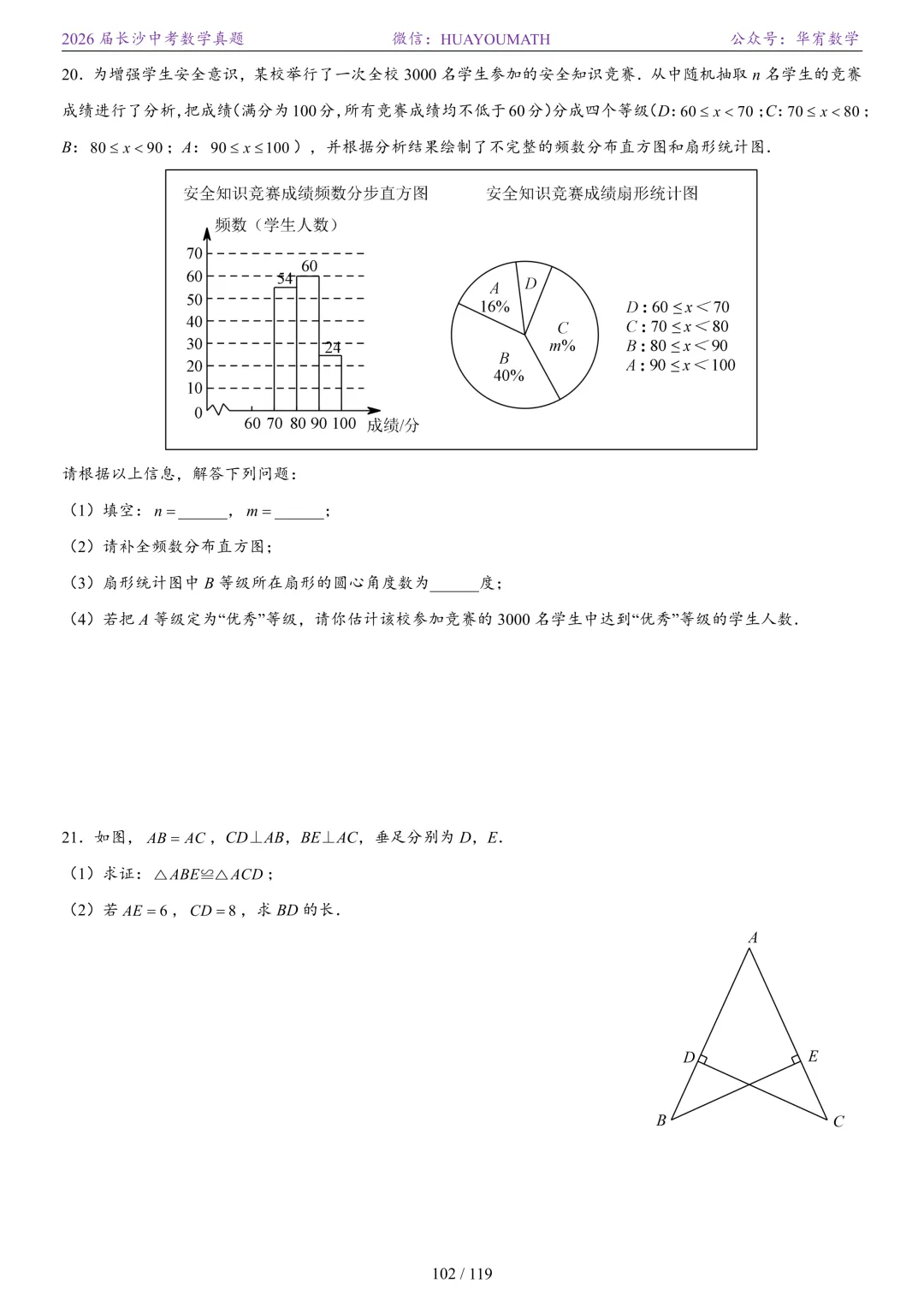 2026届长沙中考数学真题2008-2025 第109张