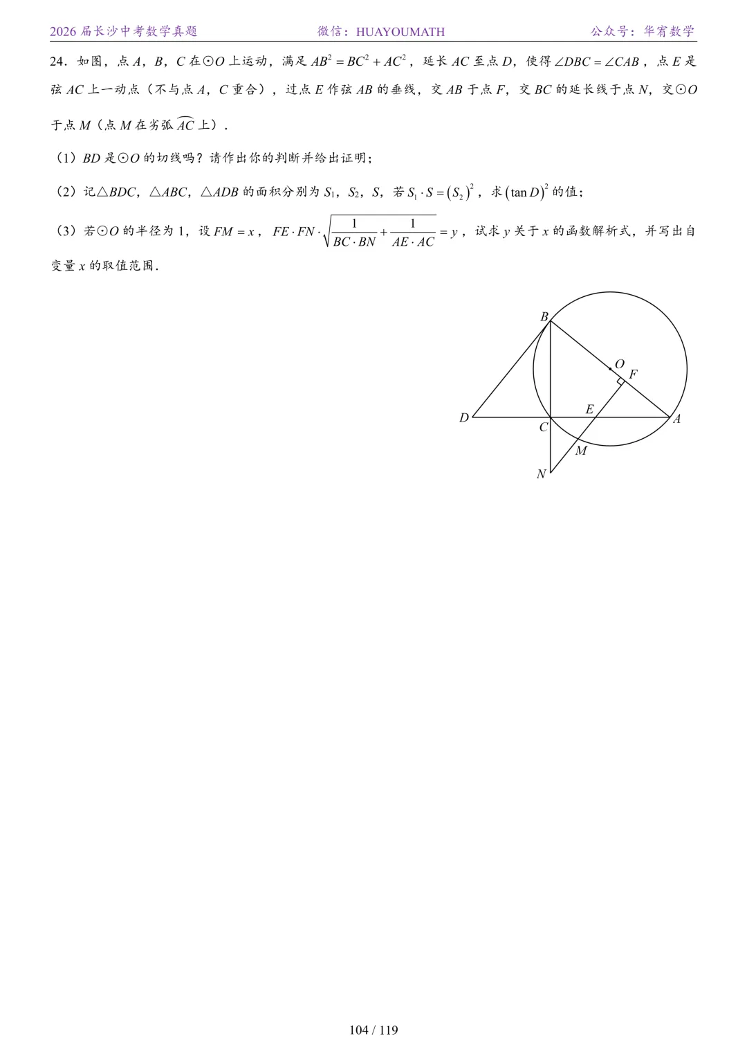 2026届长沙中考数学真题2008-2025 第111张