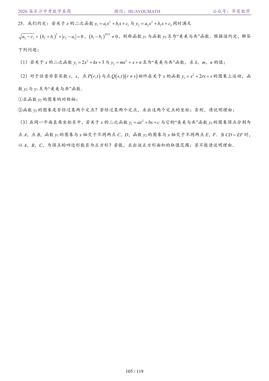 2026届长沙中考数学真题2008-2025 第112张