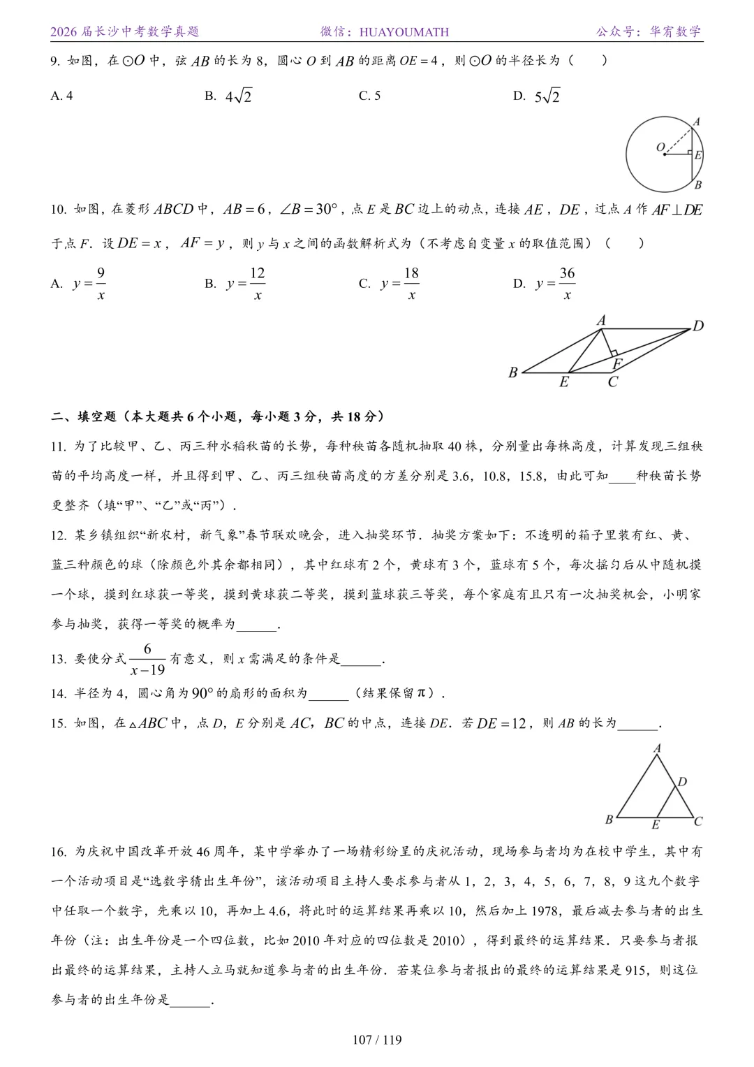 2026届长沙中考数学真题2008-2025 第114张