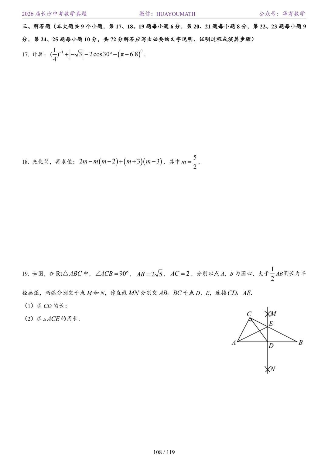 2026届长沙中考数学真题2008-2025 第115张