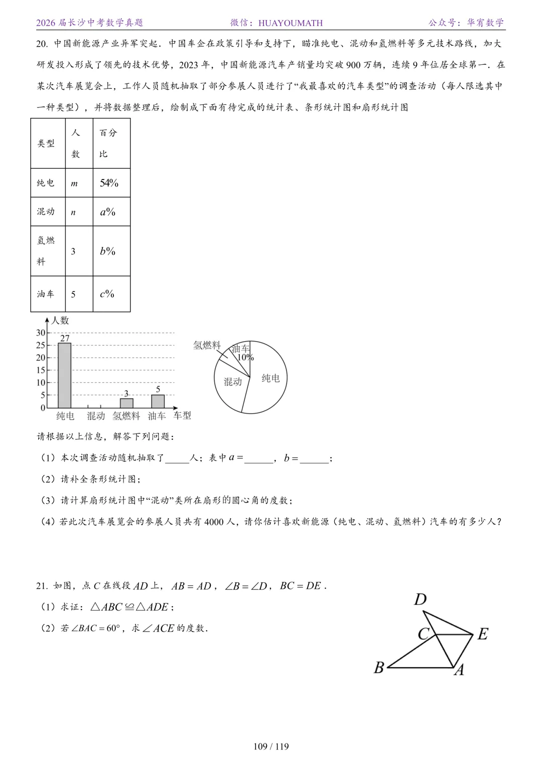 2026届长沙中考数学真题2008-2025 第116张