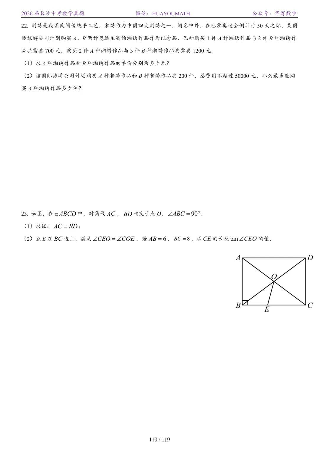 2026届长沙中考数学真题2008-2025 第117张