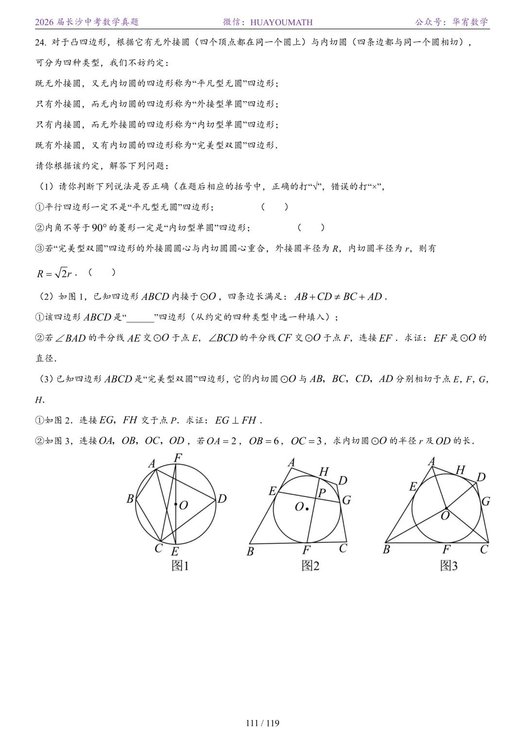 2026届长沙中考数学真题2008-2025 第118张