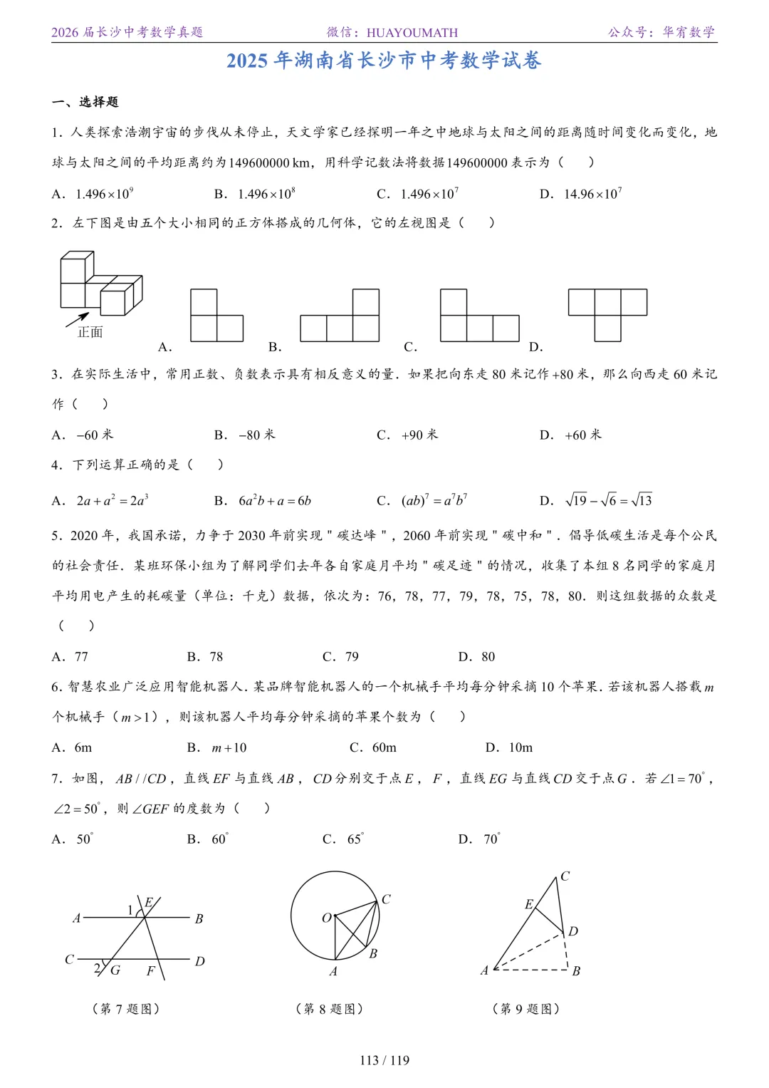 2026届长沙中考数学真题2008-2025 第120张