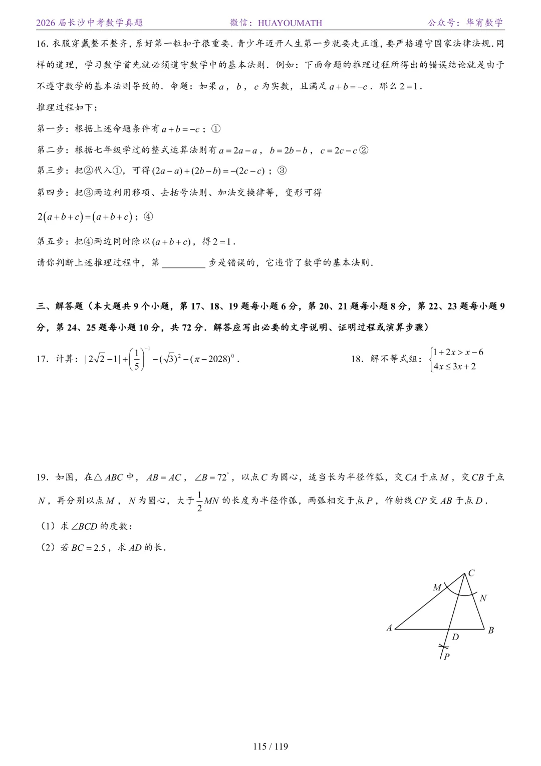 2026届长沙中考数学真题2008-2025 第122张