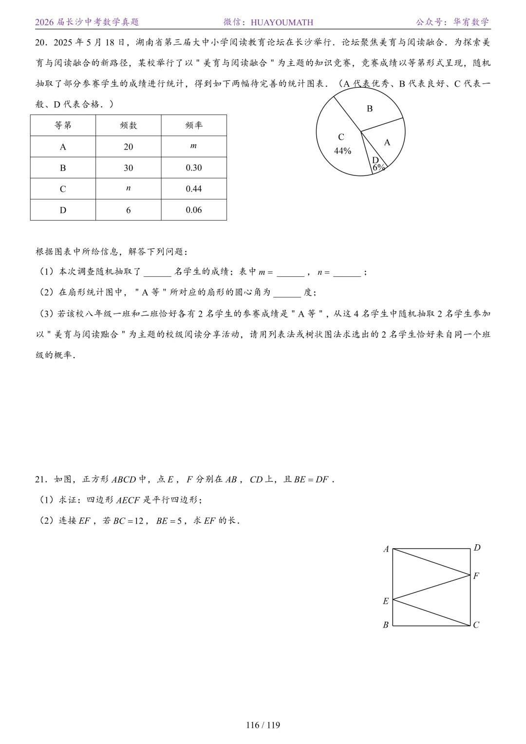 2026届长沙中考数学真题2008-2025 第123张