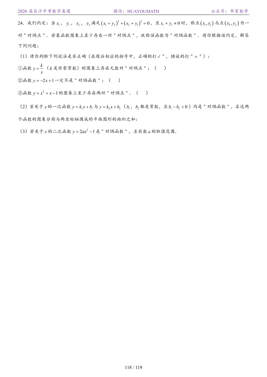 2026届长沙中考数学真题2008-2025 第125张