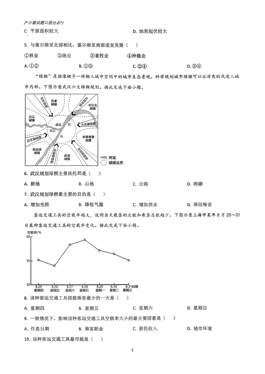 2025年湖北省中考模拟历次联考地理合集 第5张