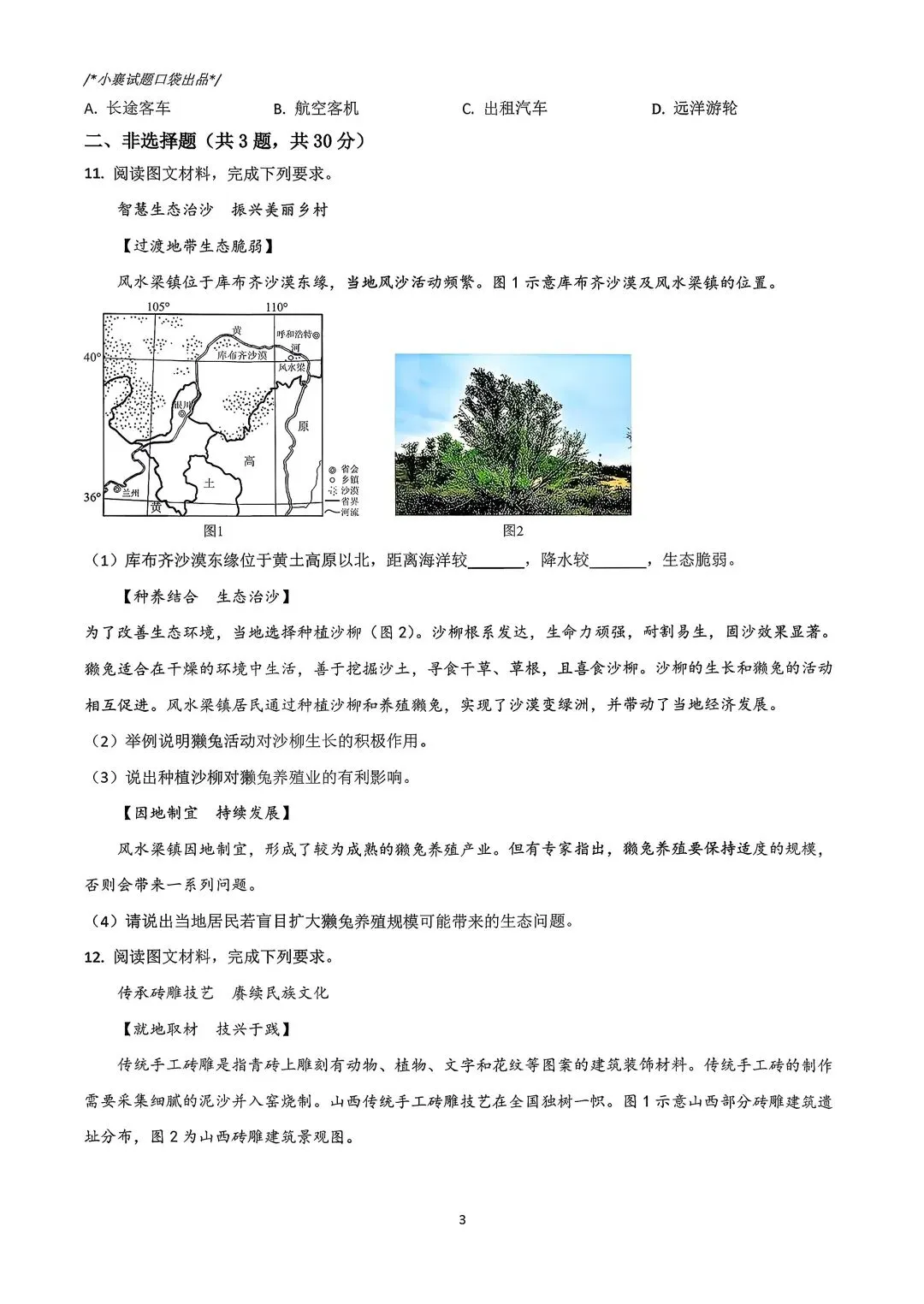 2025年湖北省中考模拟历次联考地理合集 第6张