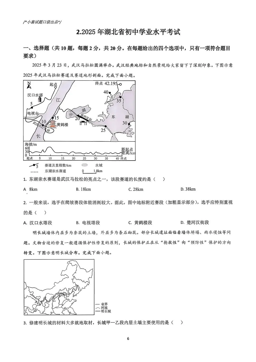 2025年湖北省中考模拟历次联考地理合集 第7张