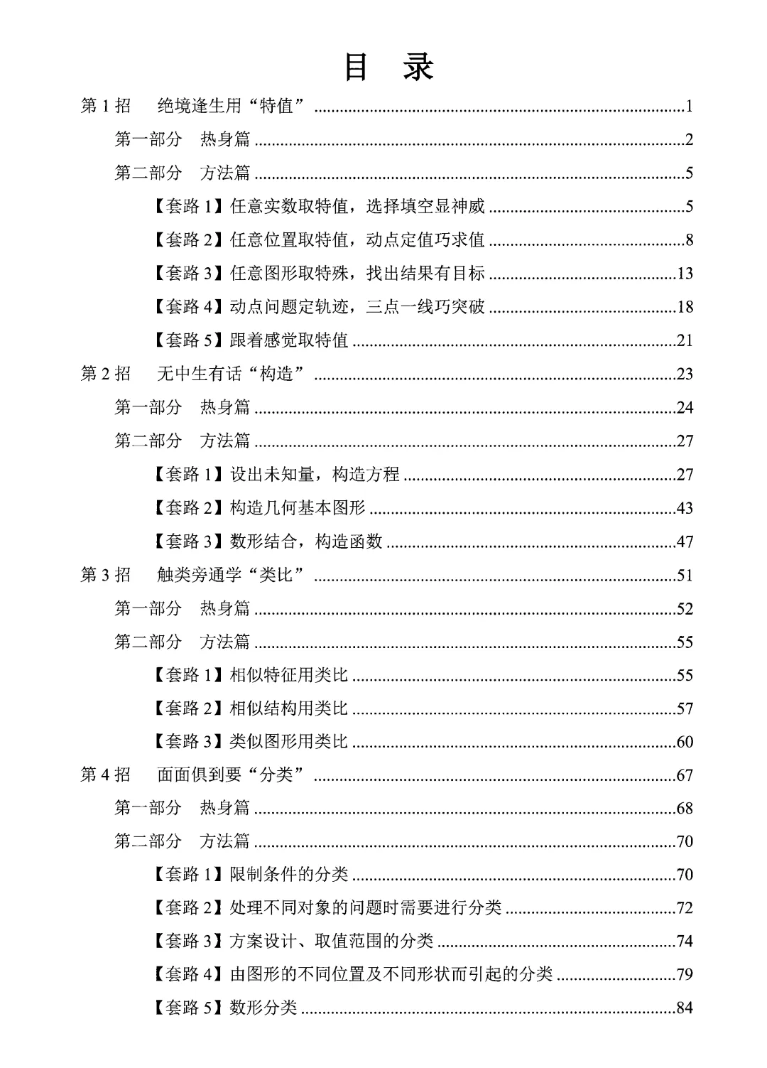 中考冲刺大招——逆向思维专题 第2张