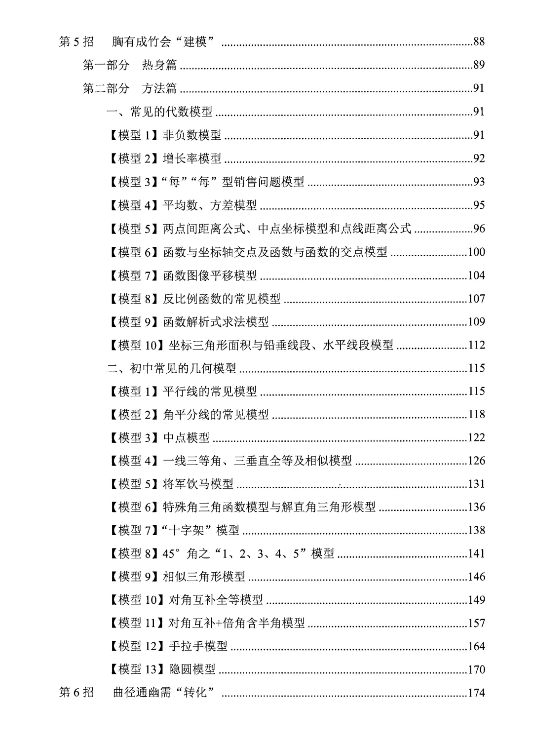 中考冲刺大招——逆向思维专题 第3张
