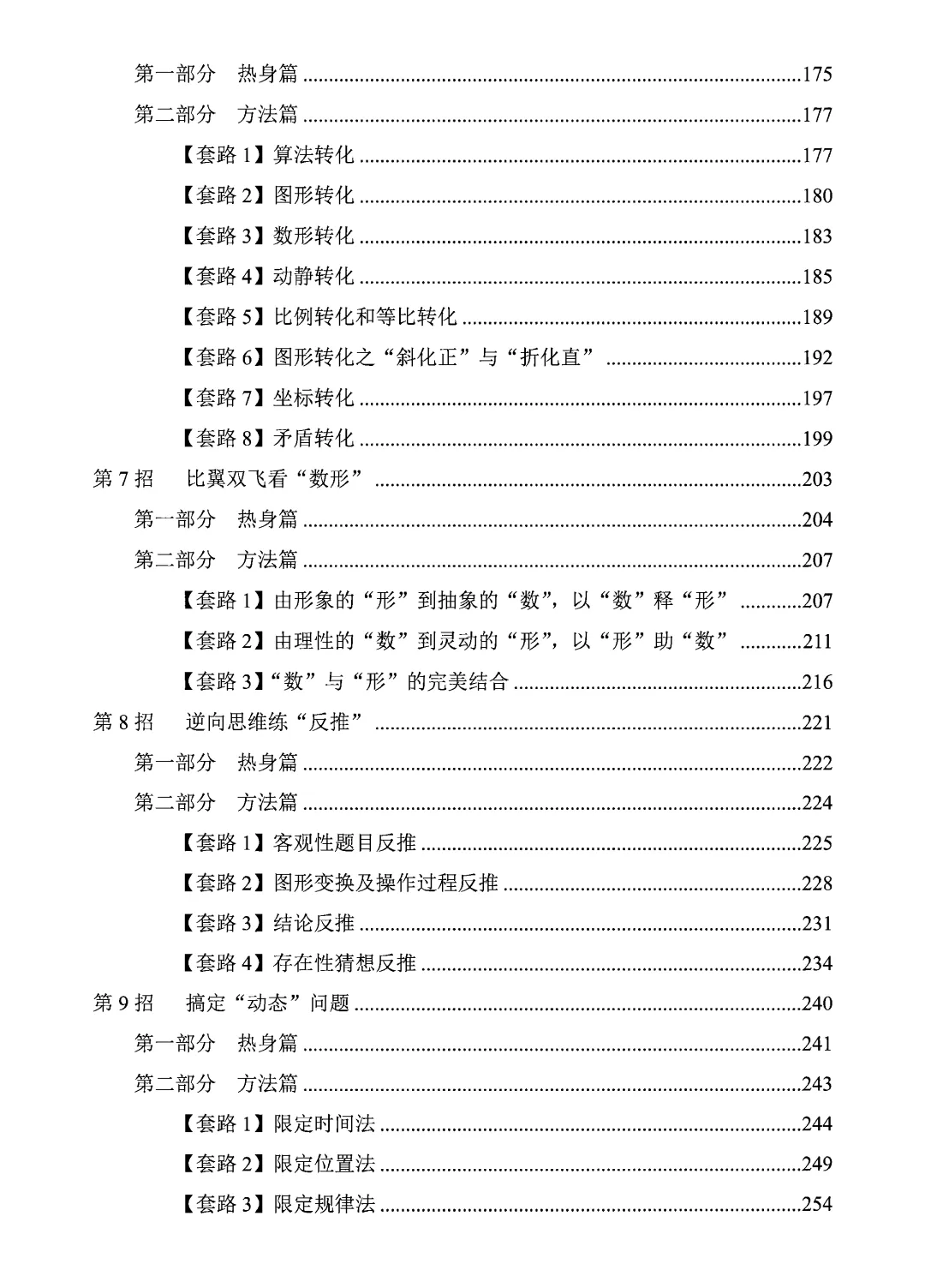 中考冲刺大招——逆向思维专题 第4张