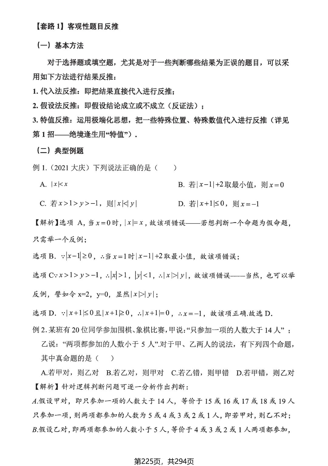 中考冲刺大招——逆向思维专题 第9张