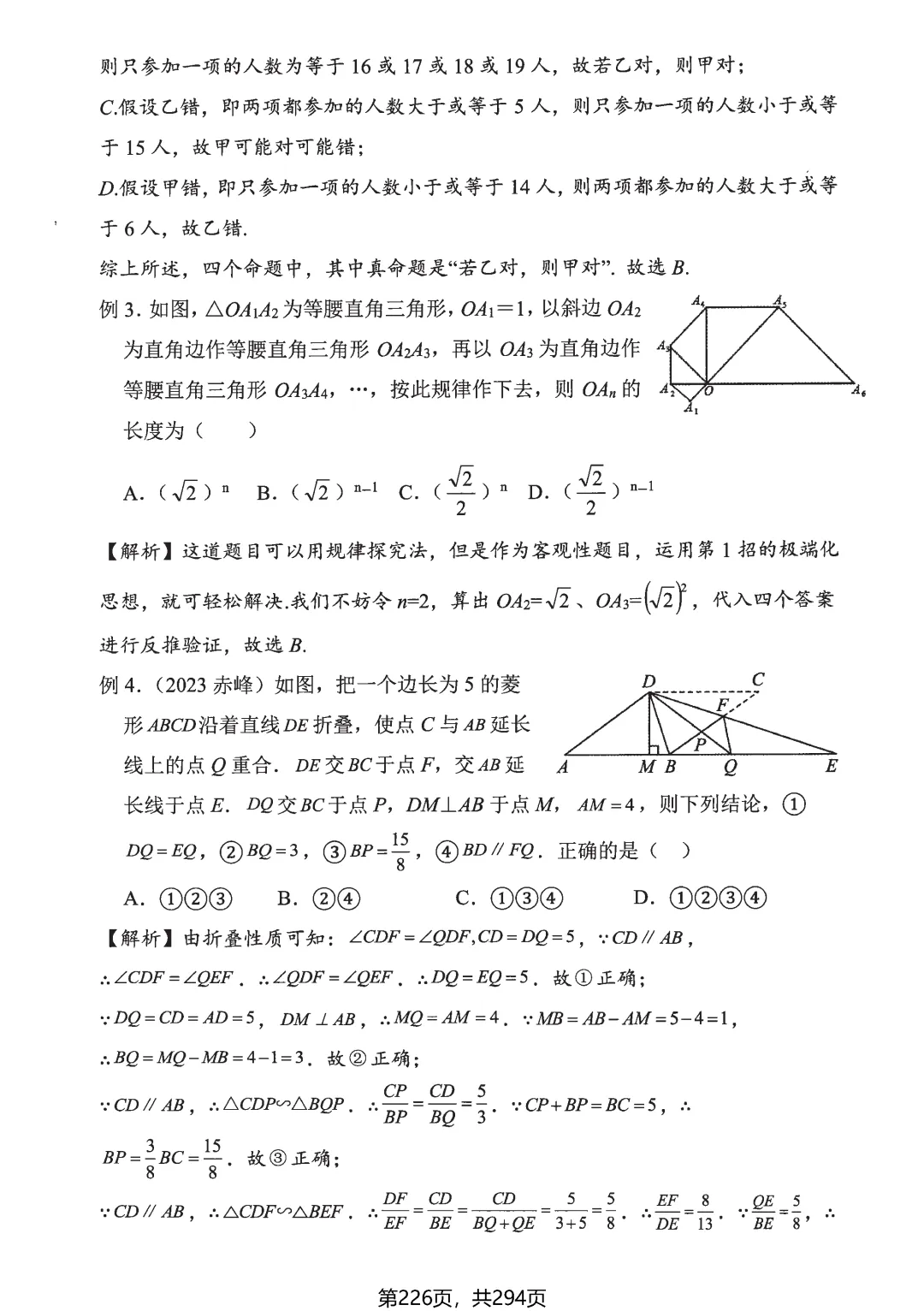 中考冲刺大招——逆向思维专题 第10张