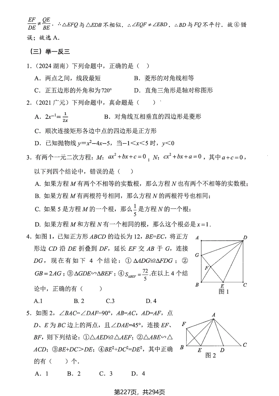 中考冲刺大招——逆向思维专题 第11张