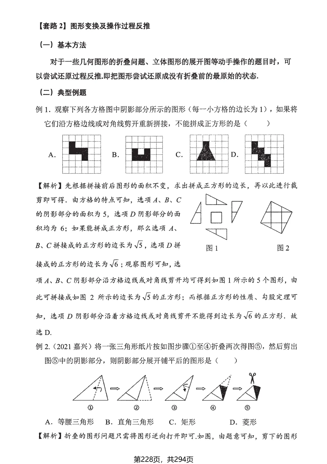 中考冲刺大招——逆向思维专题 第12张