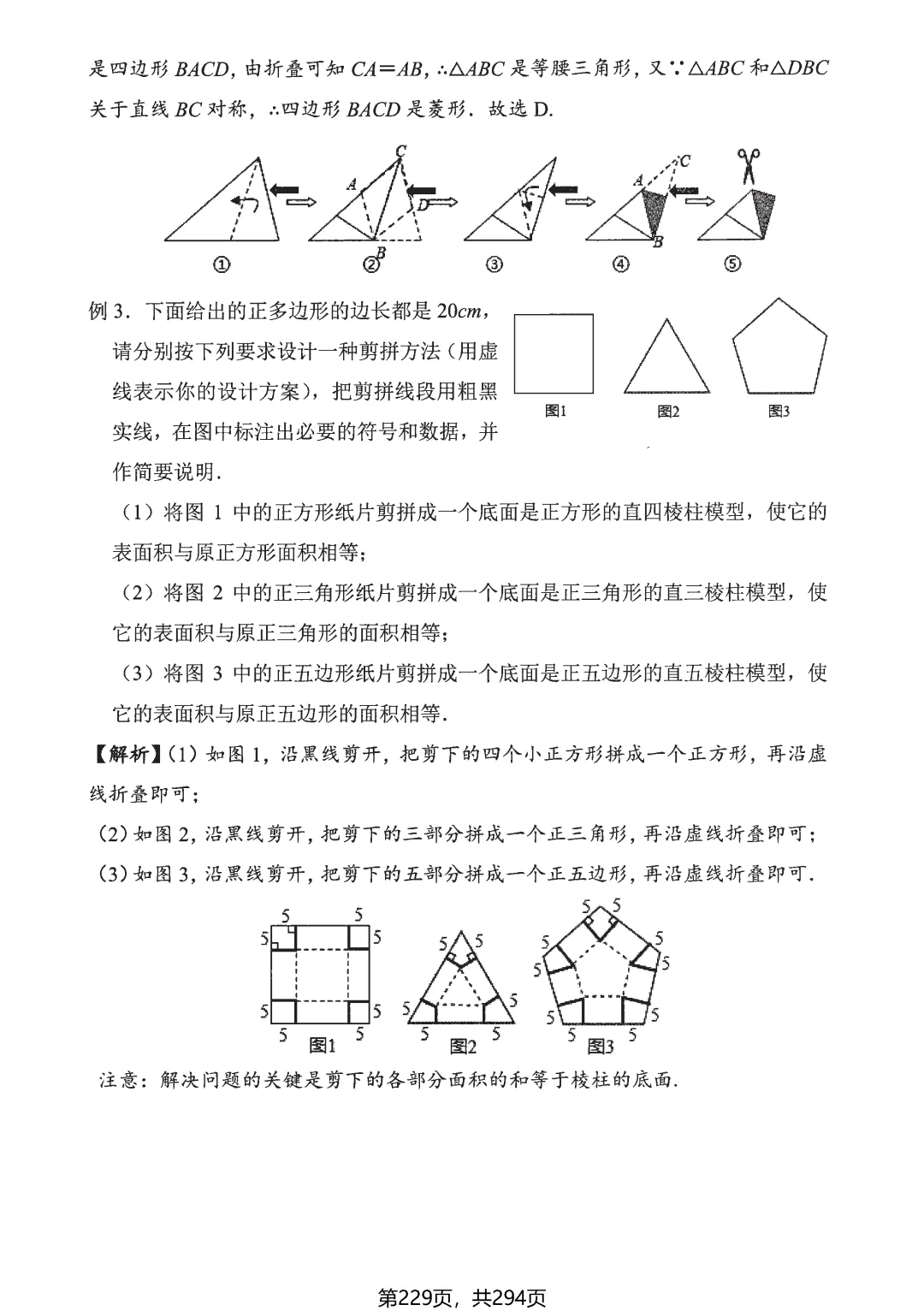 中考冲刺大招——逆向思维专题 第13张