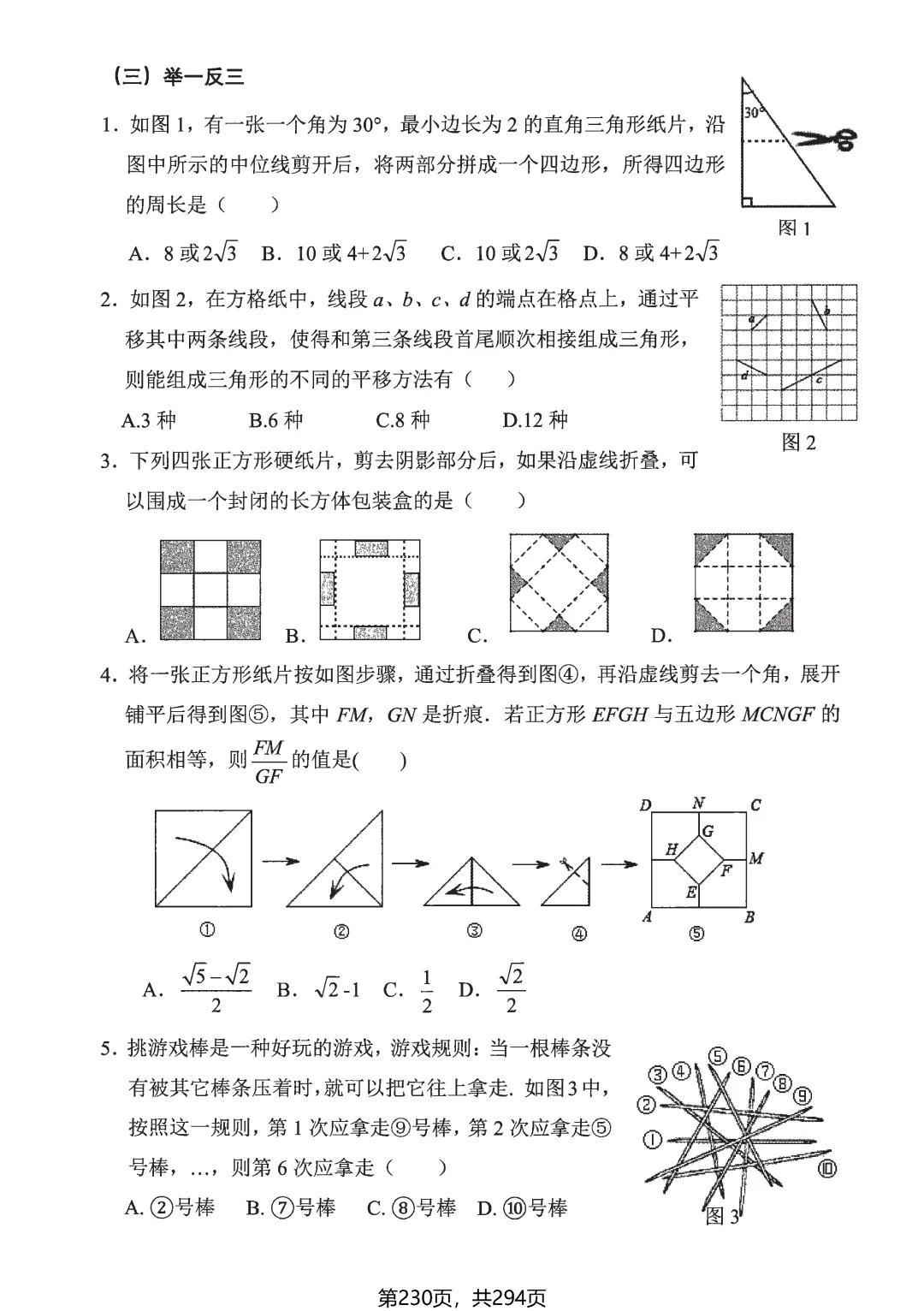 中考冲刺大招——逆向思维专题 第14张
