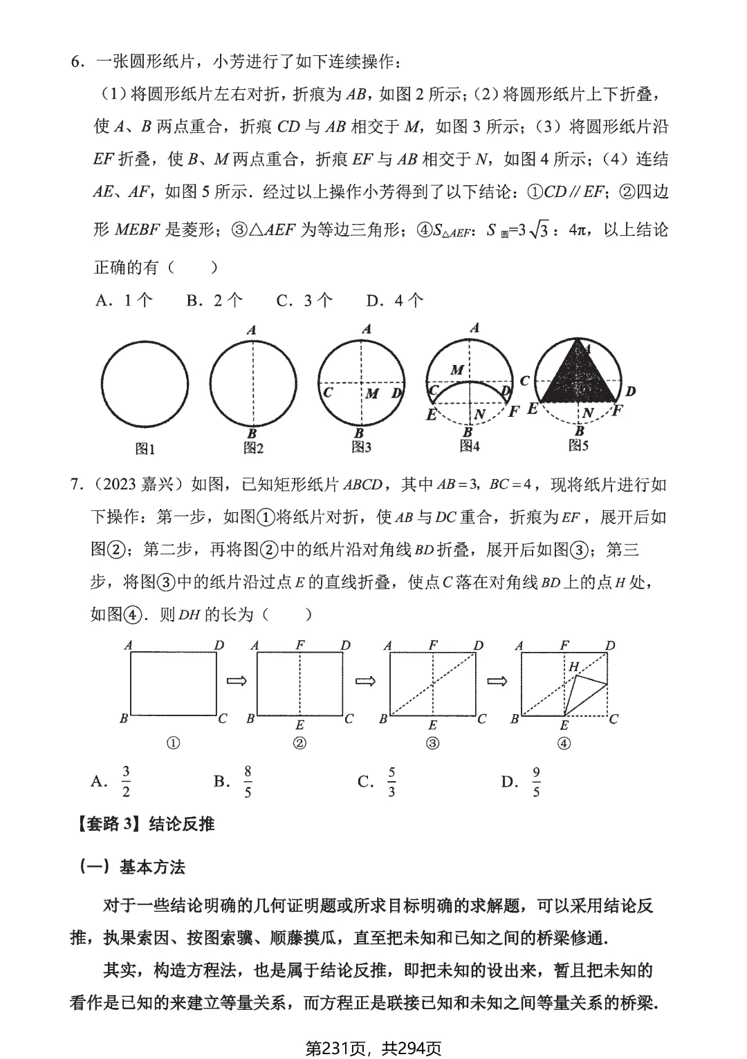 中考冲刺大招——逆向思维专题 第15张