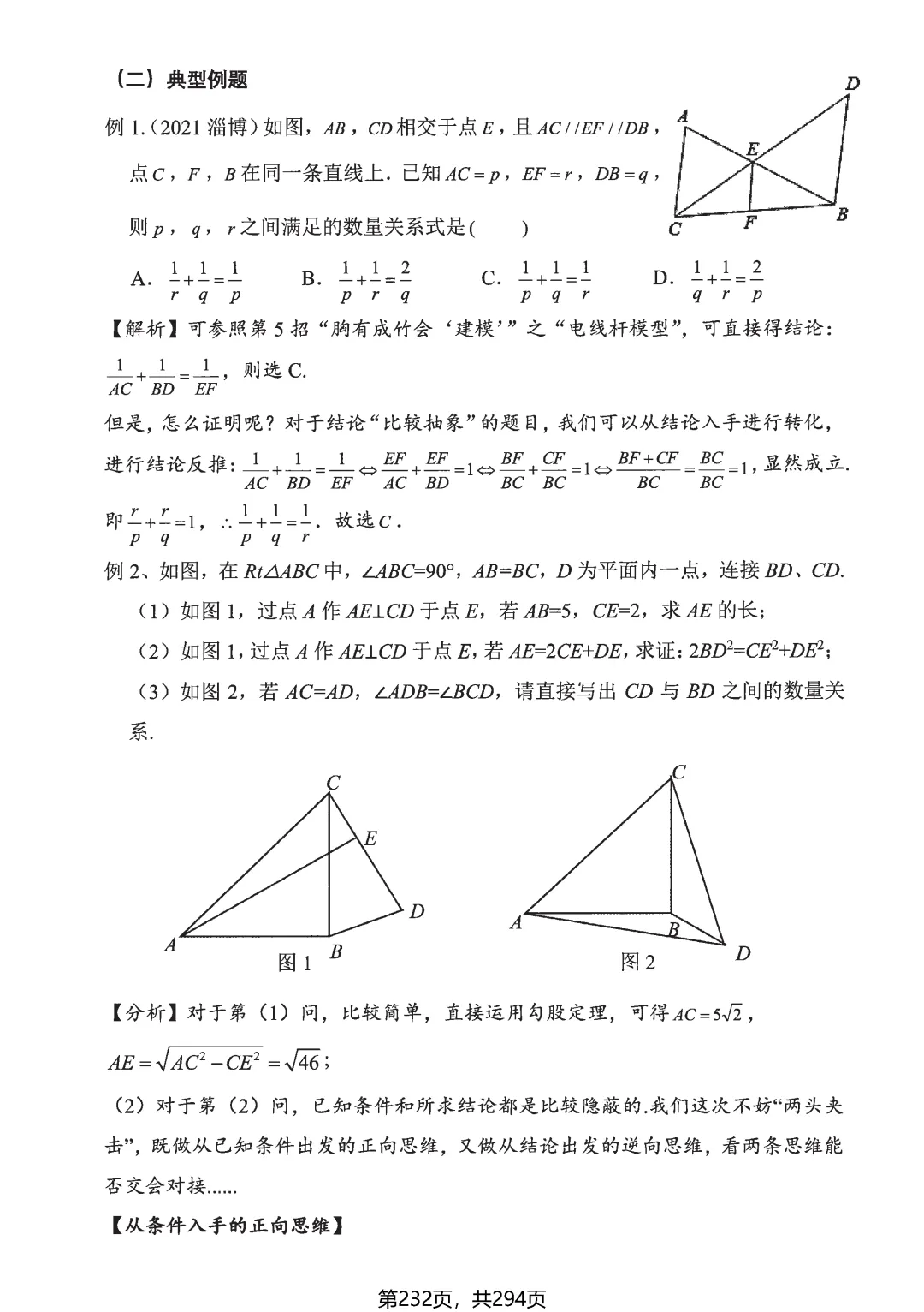 中考冲刺大招——逆向思维专题 第16张