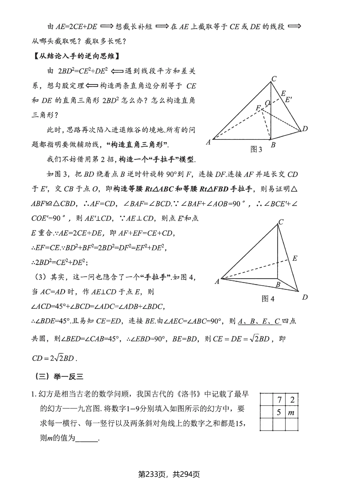 中考冲刺大招——逆向思维专题 第17张