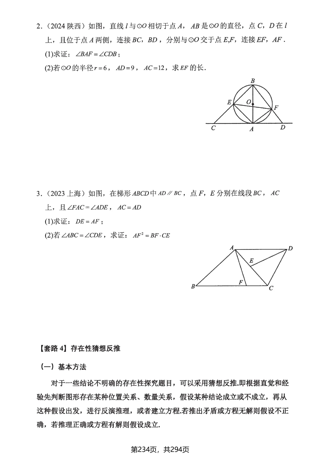 中考冲刺大招——逆向思维专题 第18张