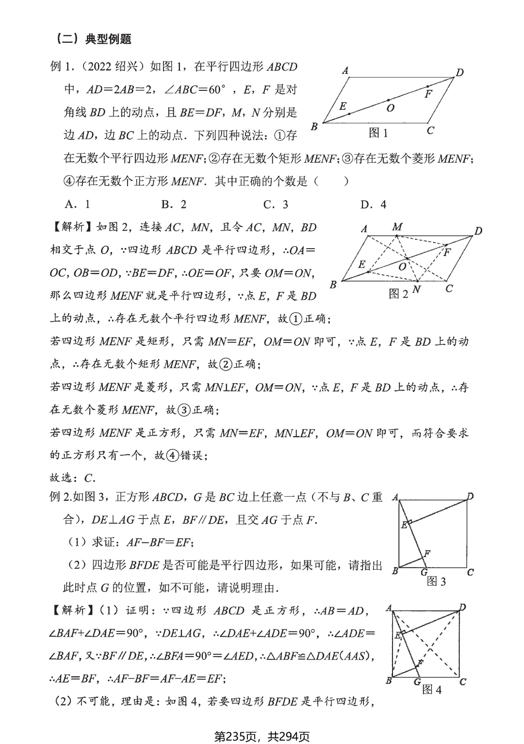 中考冲刺大招——逆向思维专题 第19张