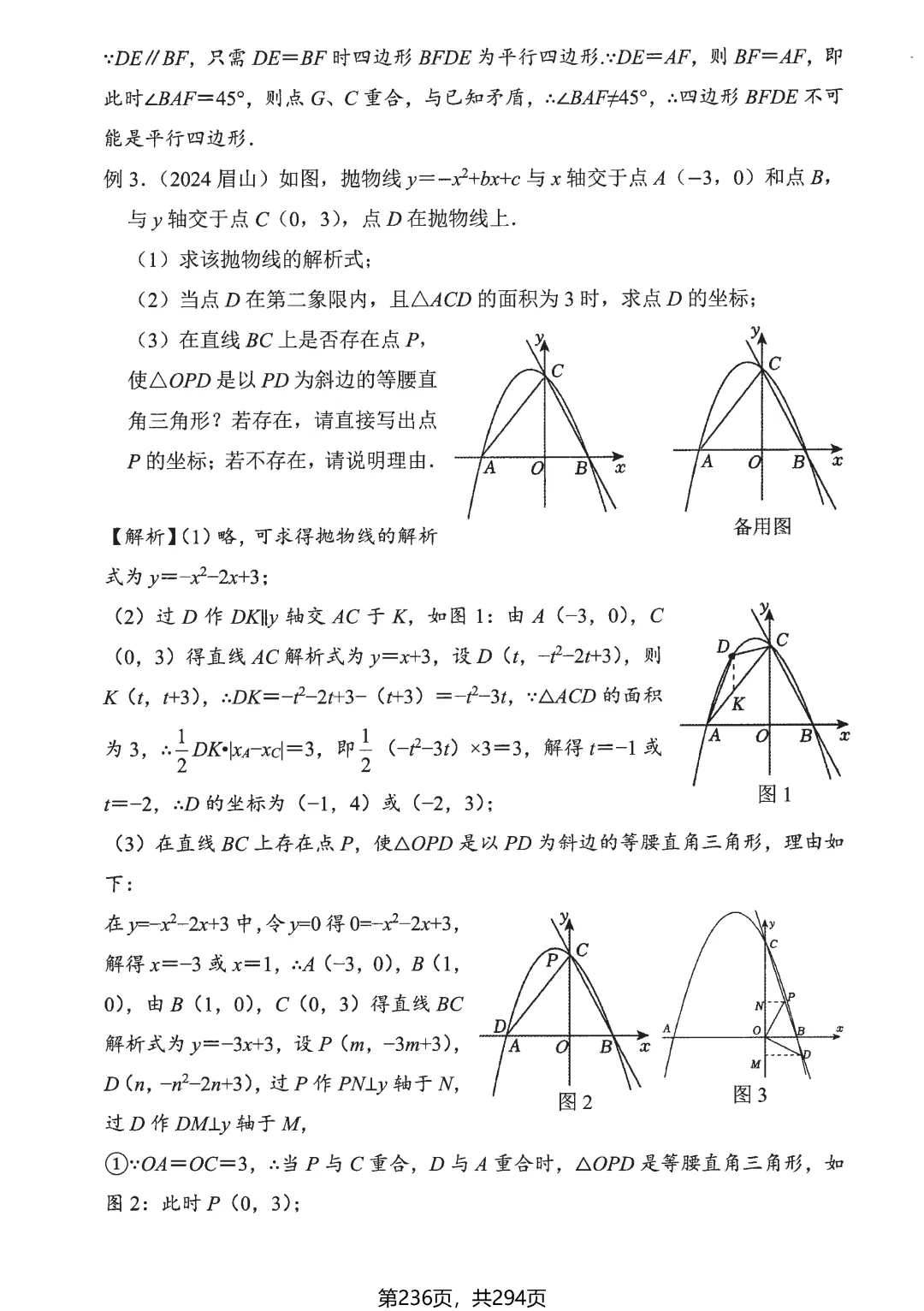 中考冲刺大招——逆向思维专题 第20张