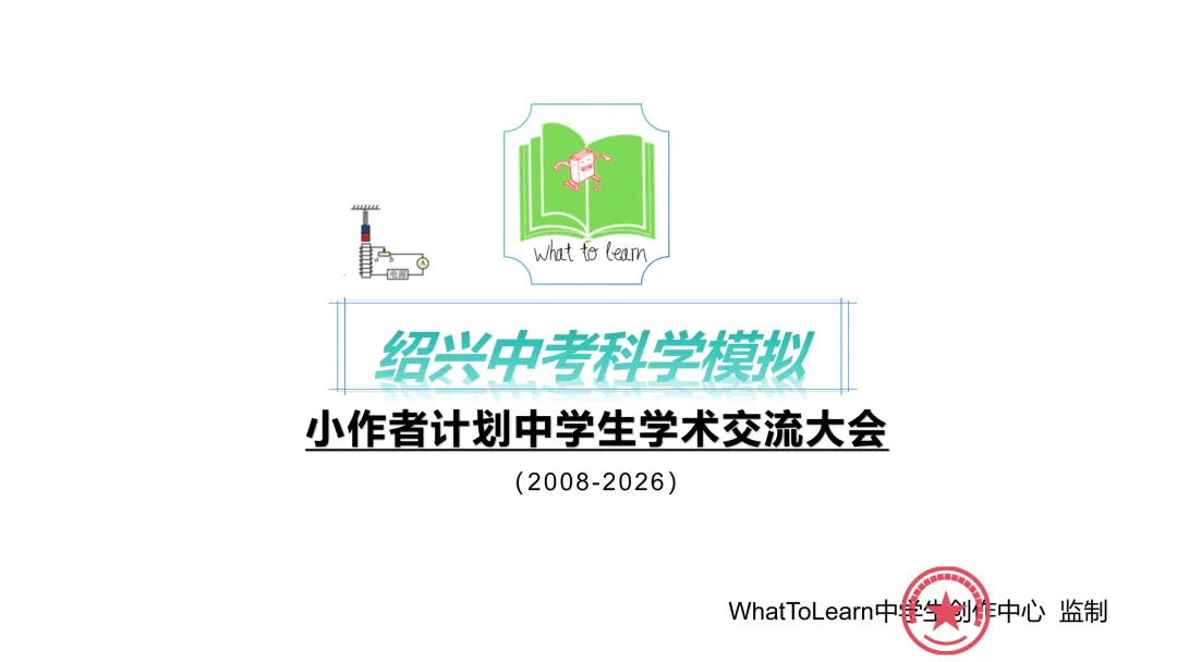 绍兴各县区中考科学一模、二模、三模试题及答案 第2张