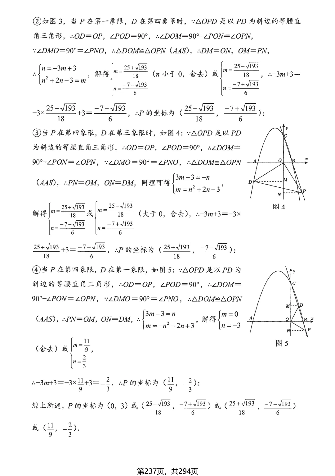 中考冲刺大招——逆向思维专题 第21张