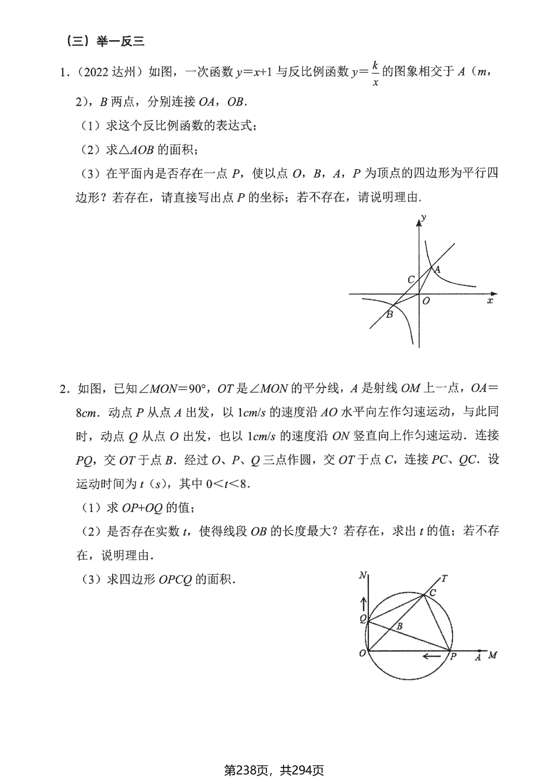 中考冲刺大招——逆向思维专题 第22张