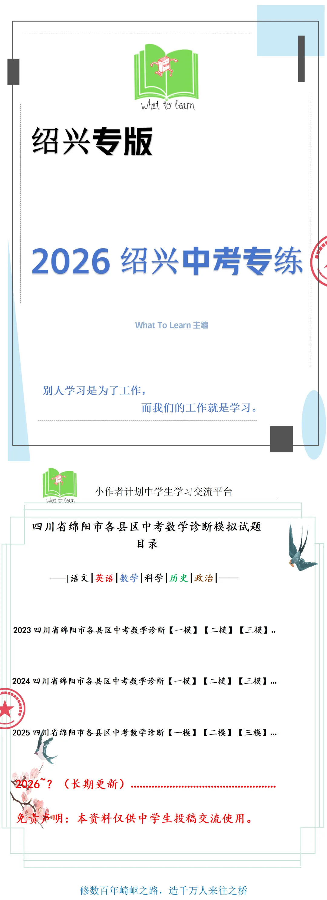 绍兴各县区中考科学一模、二模、三模试题及答案 第4张