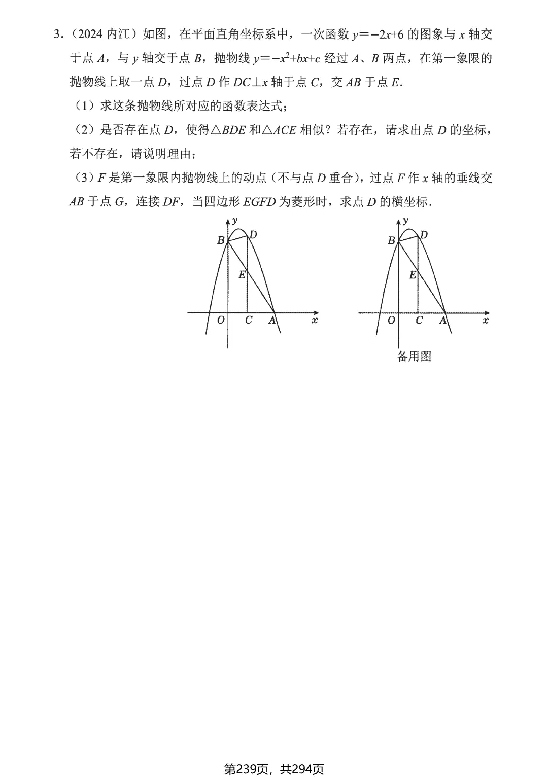 中考冲刺大招——逆向思维专题 第23张