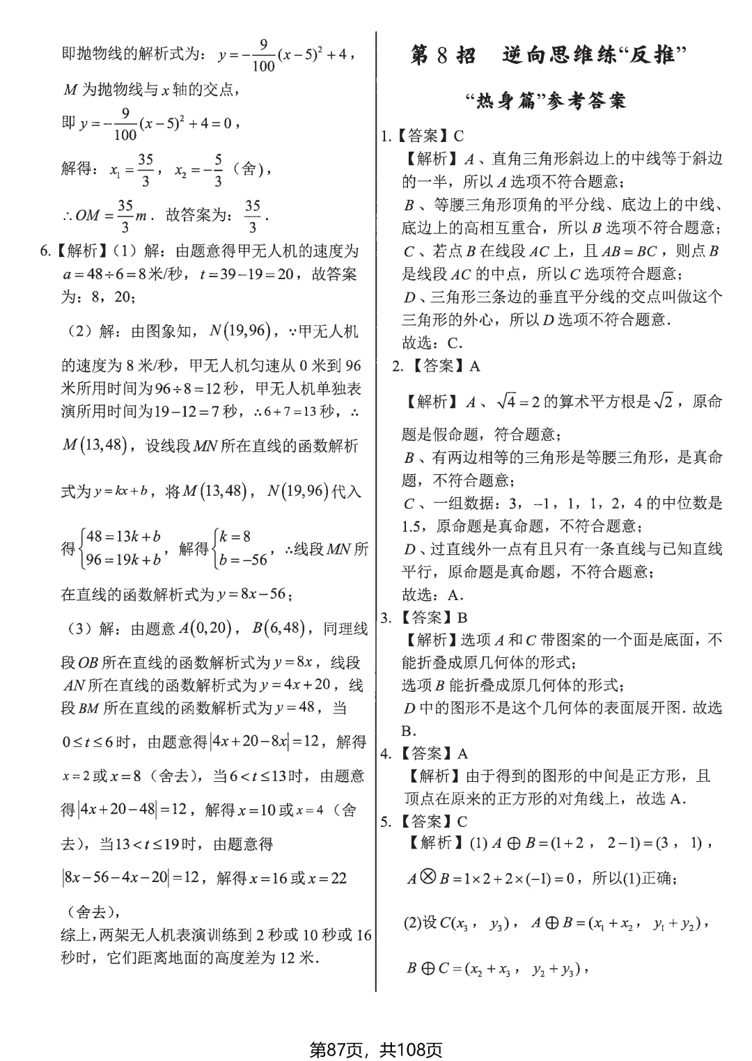 中考冲刺大招——逆向思维专题 第24张
