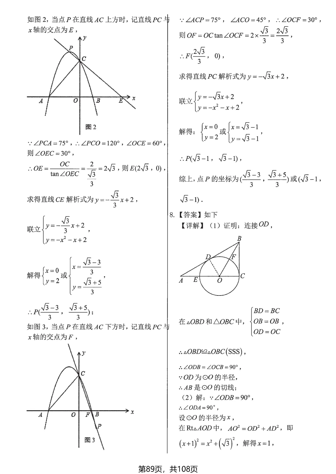 中考冲刺大招——逆向思维专题 第26张
