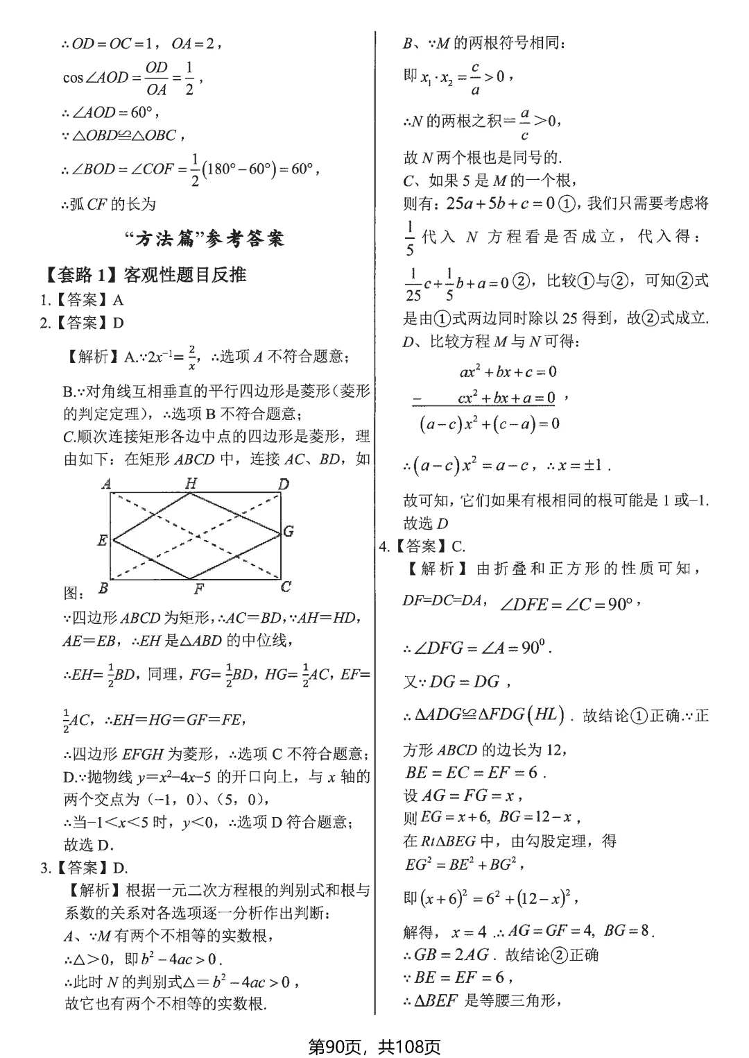 中考冲刺大招——逆向思维专题 第27张