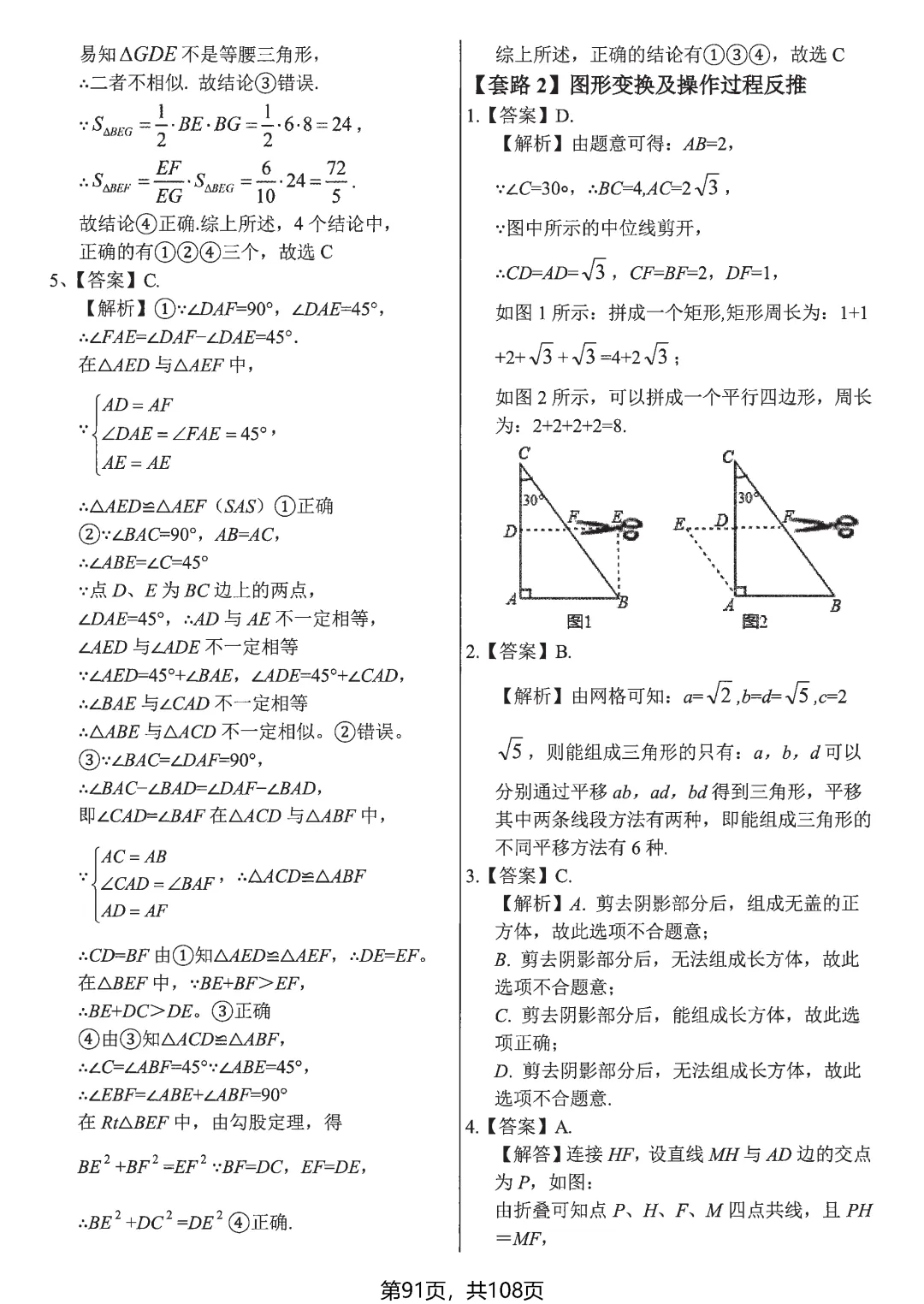 中考冲刺大招——逆向思维专题 第28张
