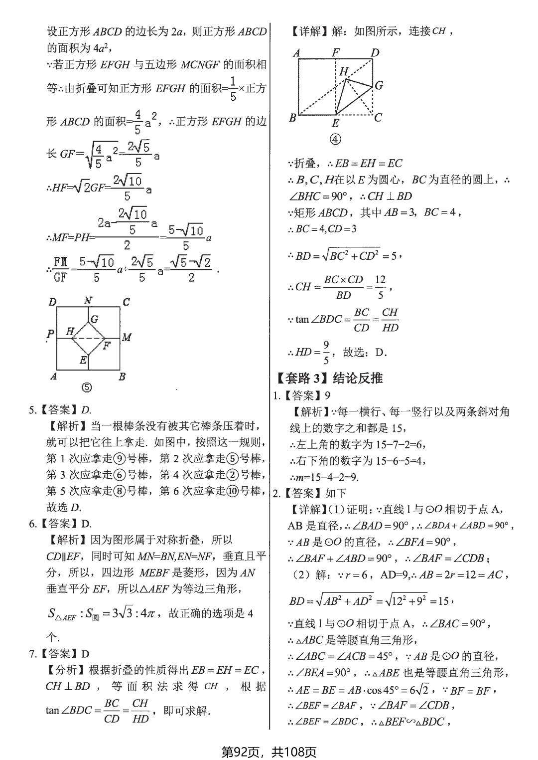 中考冲刺大招——逆向思维专题 第29张