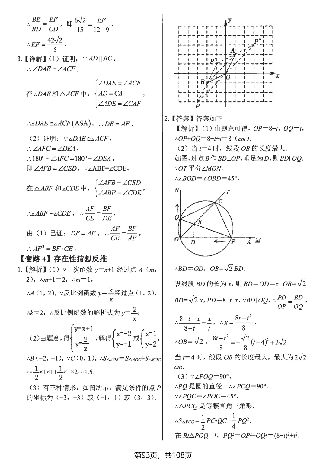 中考冲刺大招——逆向思维专题 第30张