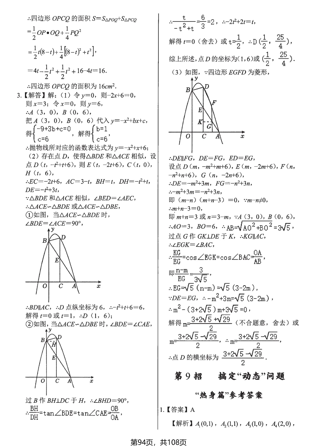 中考冲刺大招——逆向思维专题 第31张